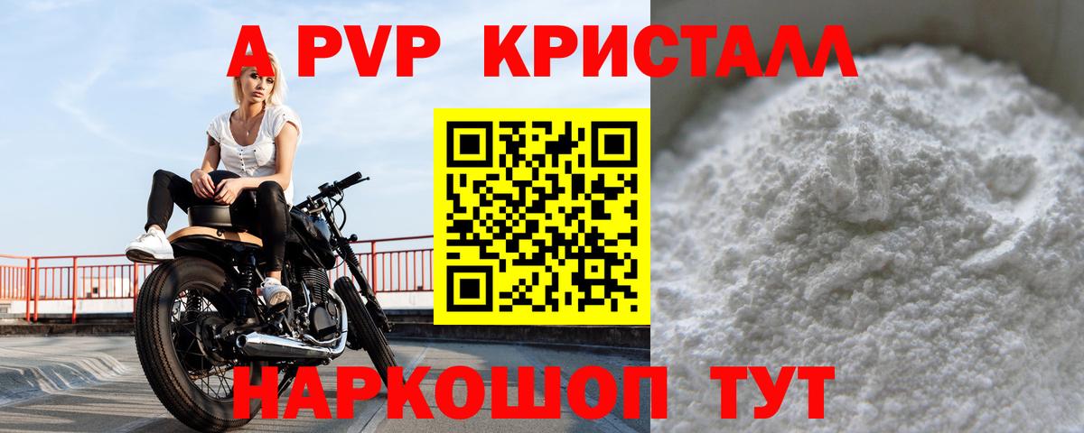 А ПВП Соль Белогорск
