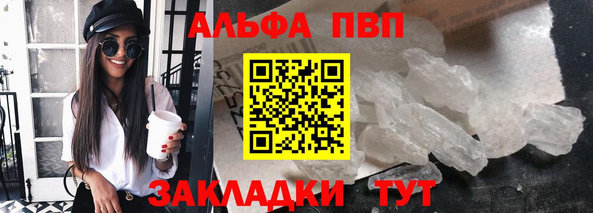 Alpha PVP СК  Вход с VPN  закладки  Белогорск 