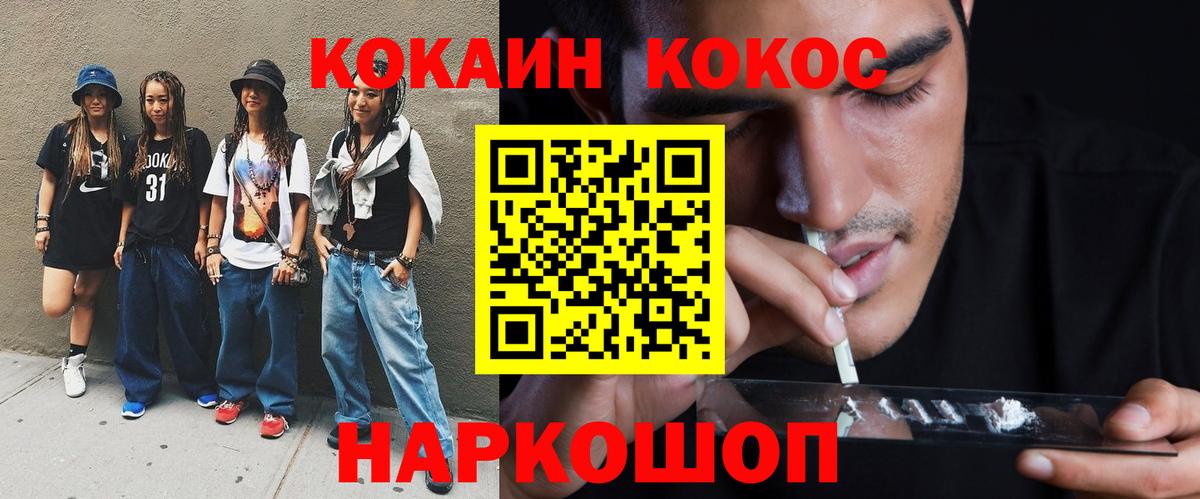 Кокаин  Cocaine VHQ  Вход с VPN  Cocaine Боливия  Белогорск 