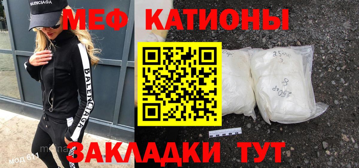 Белогорск  МЯУ-МЯУ кристаллы  Меф  Вход с VPN  МЕФ мука 