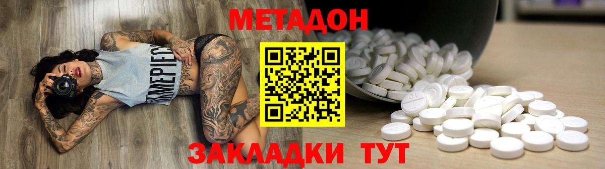Метадон methadone  Метадон белоснежный  Белогорск  Вход с VPN 