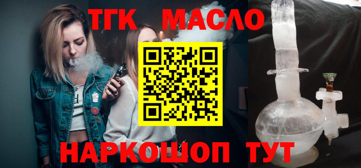 ТГК гашишное масло  Вход с VPN  Белогорск 